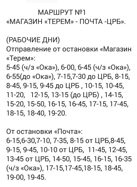 raspisanie marshrut 1 детская консультация навашино номер телефона