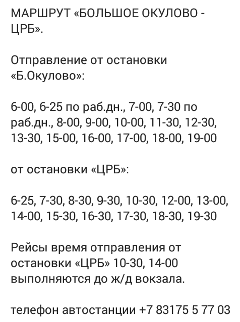 raspisanie marshrut 2 детская консультация навашино номер телефона