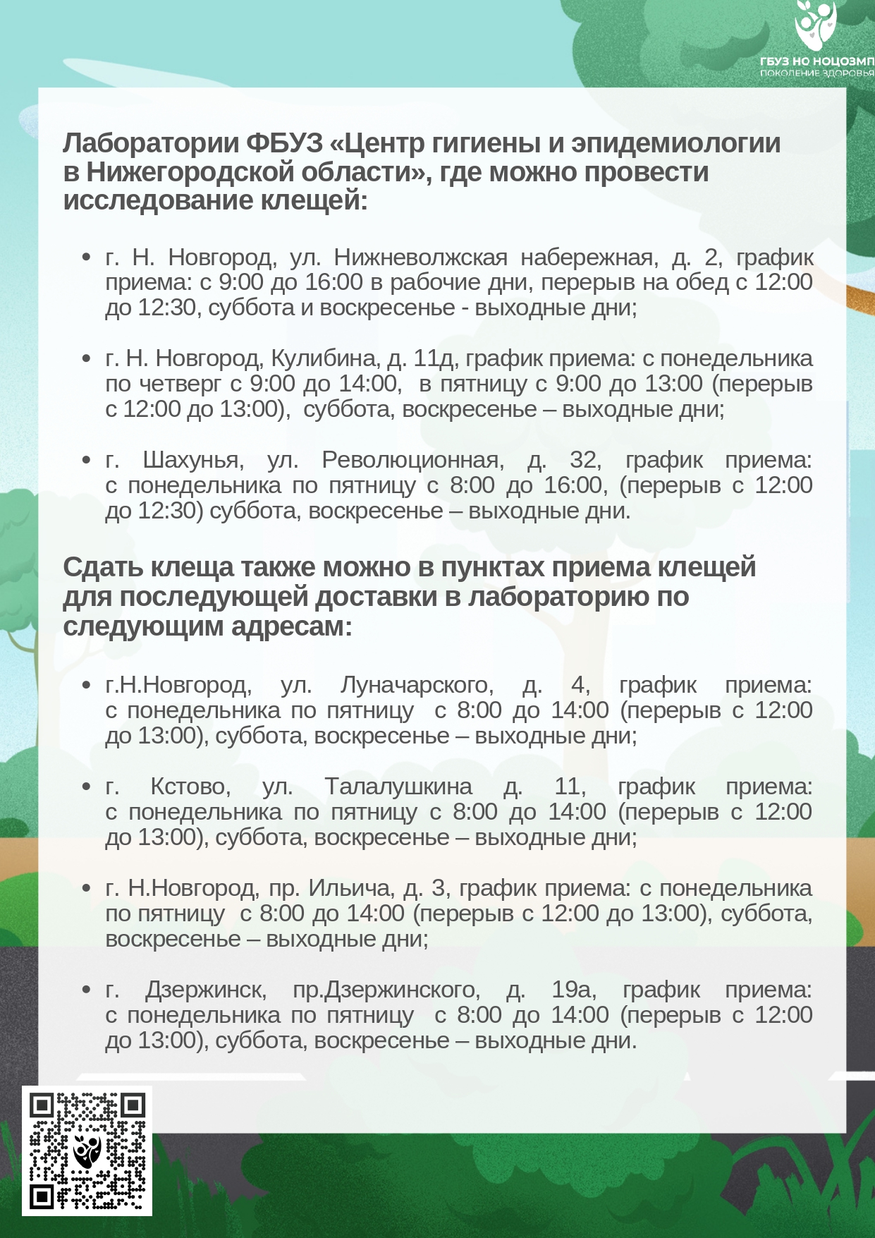 НАШИМ ПАЦИЕНТАМ